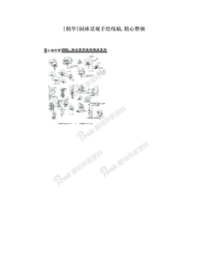 [精华]园林景观手绘线稿,精心整顿