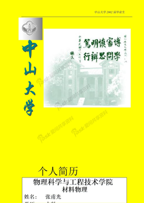 简历应聘