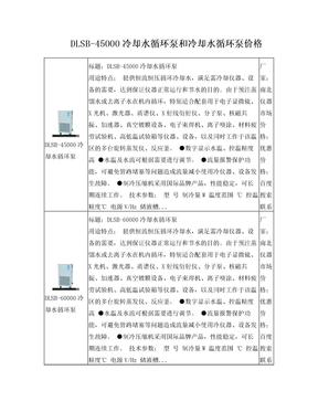 DLSB-45000冷却水循环泵和冷却水循环泵价格