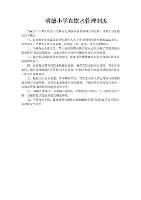 直饮水管理制度
