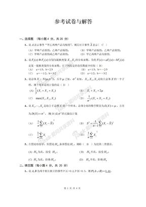 大学概率试卷参考