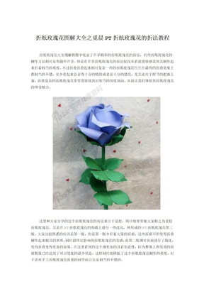 折纸玫瑰花图解大全之觅晨PT折纸玫瑰花的折法教程