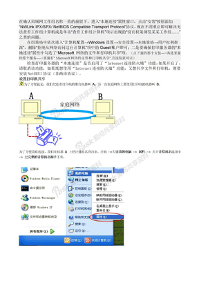 Windows_XP系统如何共享打印机