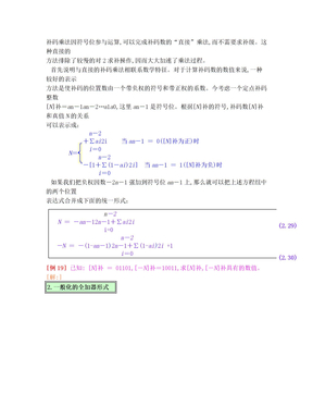 补码乘法