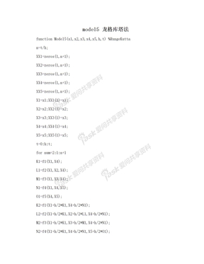 model5 龙格库塔法
