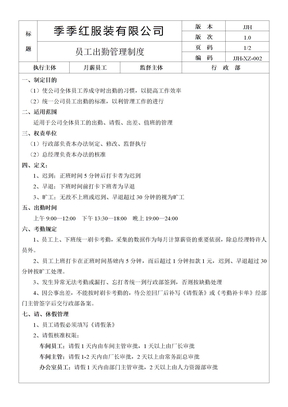 2生产部员工出勤管理制度