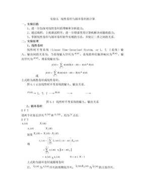 实验五  线性卷积与循环卷积的计算