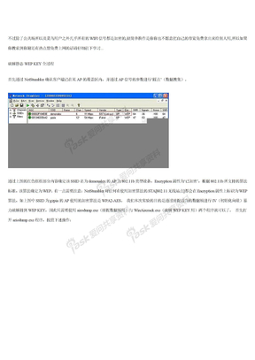 WIFI密码破解