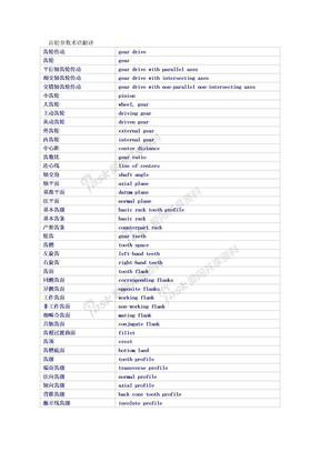 齿轮参数术语翻译