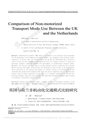 英国与荷兰非机动化交通模式比较研究_英文_