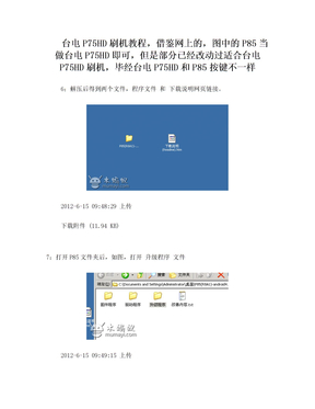 台电p75HD刷机图文教程