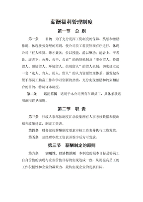 监理公司薪酬管理制度