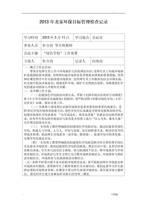 环保工作会议记录