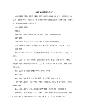应聘编辑简历模板