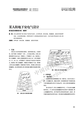 某人防地下室电气设计