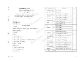 中级标准技能B3