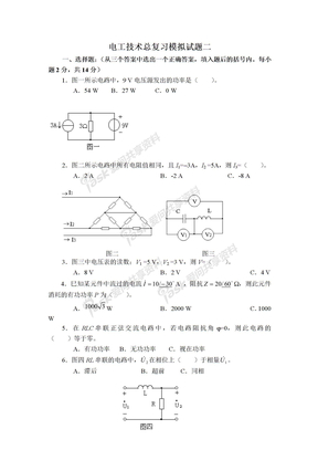 电工技术总复习模拟试题二