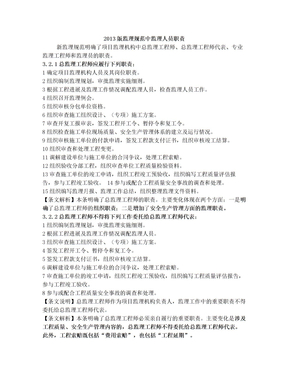 监理规范对监理人员职责的规定