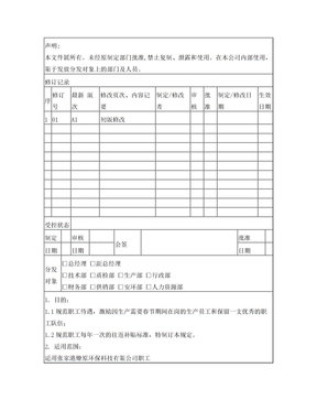 员工车费报销规定