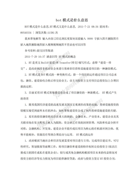 bot模式是什么意思