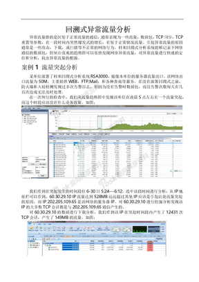 回溯式异常流量分析