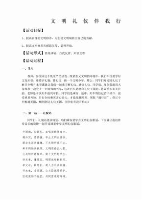 文明礼仪伴我行教案