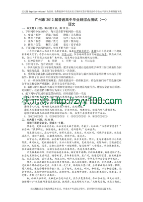2013广州一模语文试题及答案
