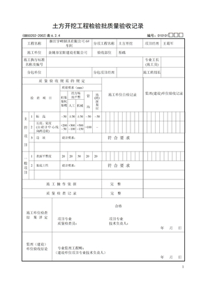 基础检验批