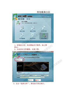 剪切歌曲方法