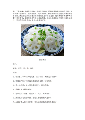 开胃清热食疗方 滑炒藕片