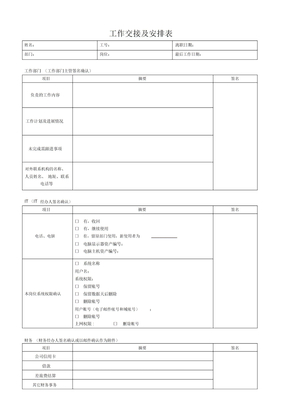 工作交接表