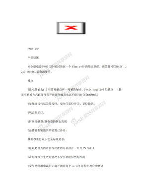 pilz安全继电器PNOZ端子及接线功能描述(中文)