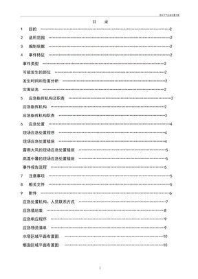 恶劣天气应急处置方案