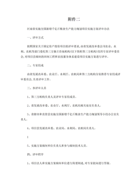 河南省实施全国实施方案评审办法0308