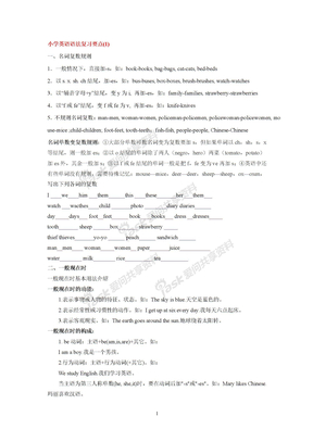 小学六年级英语四种时态+动词词形变换