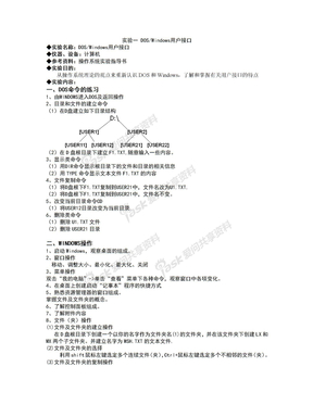 操作系统实验一