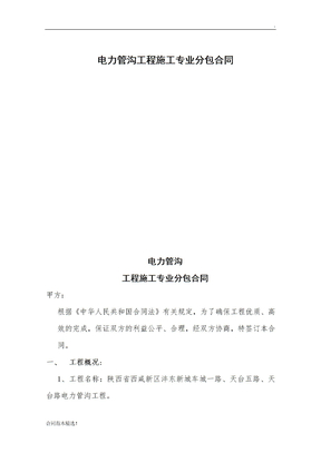 电缆沟劳务合同