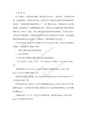 小班手指游戏