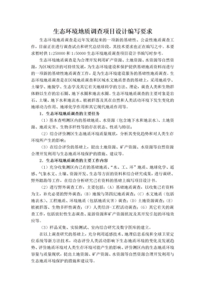 生态环境地质调查
