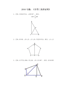 全等(相似)三角形证明经典50题及相似三角形
