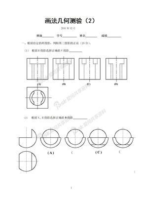 2011画几测验（2）