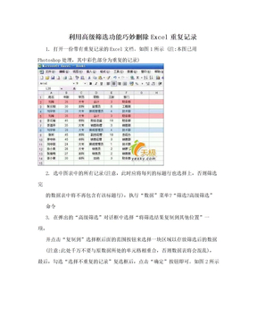 利用高级筛选功能巧妙删除Excel重复记录