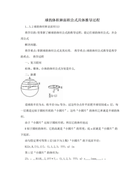 球的体积和面积公式具体推导过程