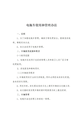 电瓶车管理制度
