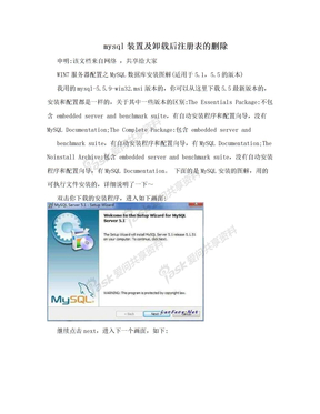 mysql装置及卸载后注册表的删除