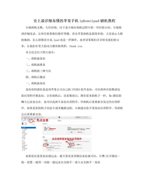 史上最详细易懂的苹果手机iphoneipad刷机教程