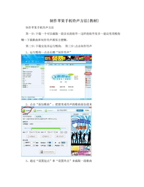 制作苹果手机铃声方法[教材]