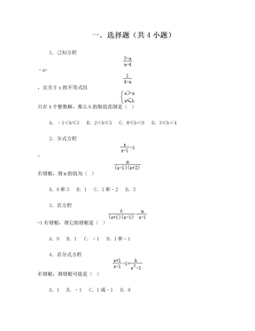 初中数学分式难题