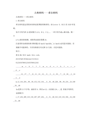 古典密码——希尔密码