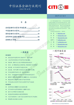 中信证券-金融行业周刊